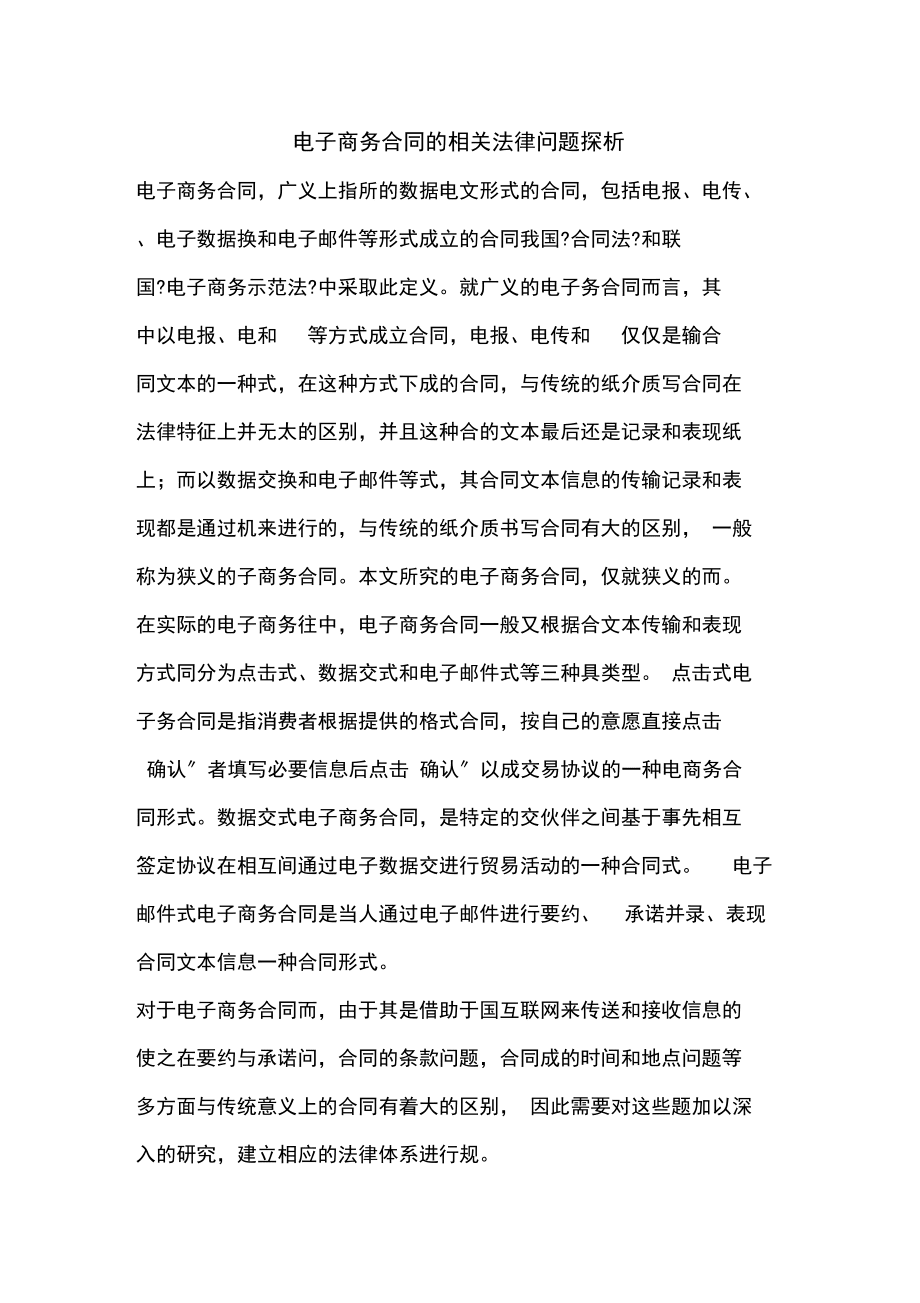 根據我國法律規定如何確定數據電文發送,根據我國法律規定如何確定數據電文發送方向