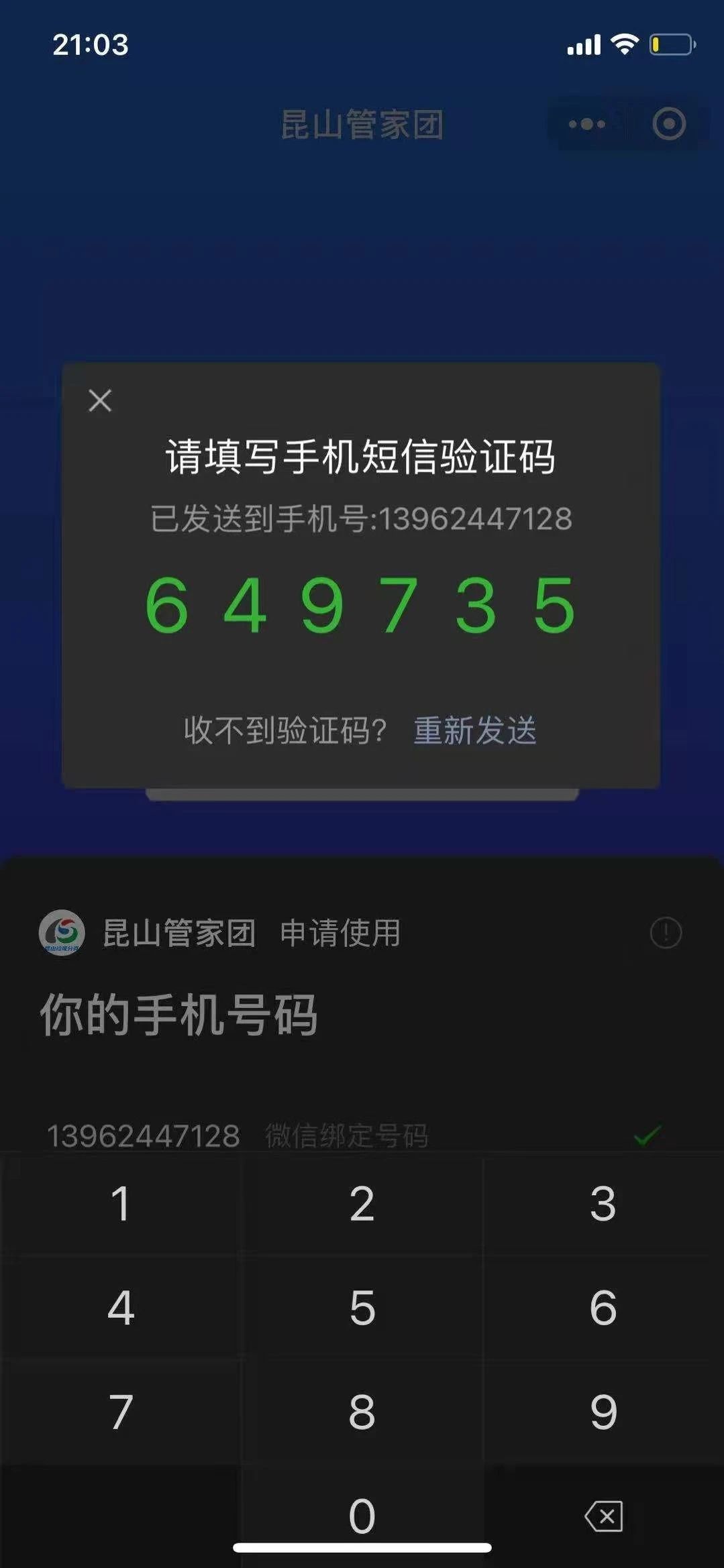 為什么下載的軟件獲取不了驗證碼,為什么下載的軟件獲取不了驗證碼呢