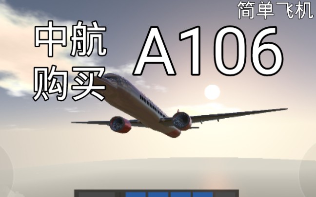 簡單飛機英語名,簡單飛機中英對照