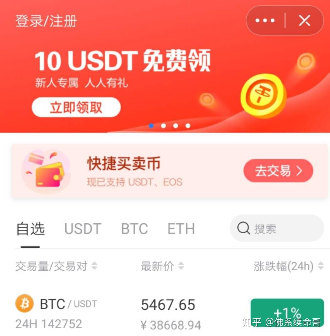 簽到免費領USDT,usdt轉賬p圖軟件