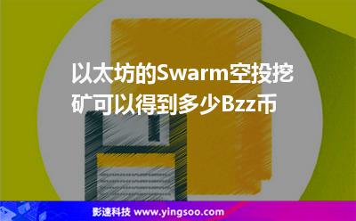 以太坊空投怎么領,以太坊新幣空投去哪里領