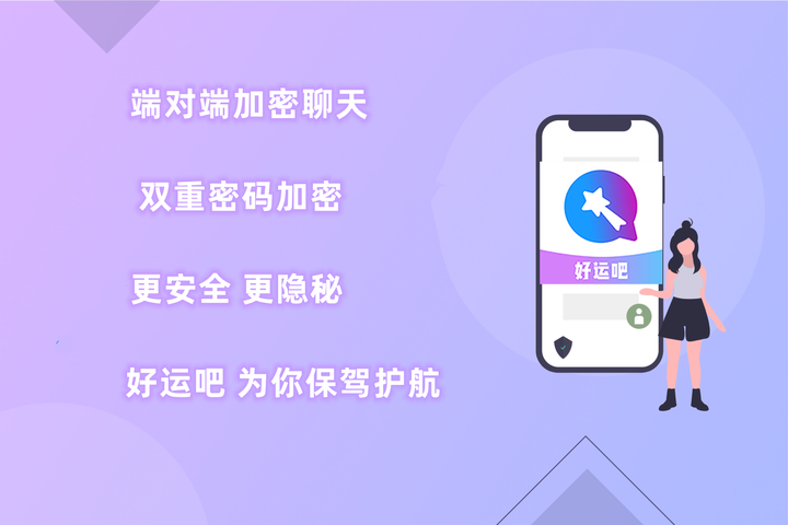 關于聊天軟件可以發隱私的好運吧的信息