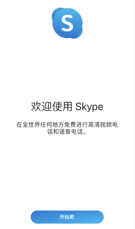 skype蘋果手機可以用嗎,蘋果手機可以用skype 嗎