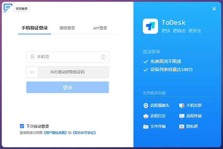 todesk官網下載,todesk手機版下載