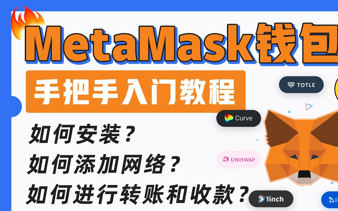 Metamask小狐貍錢(qián)包,metamask小狐貍錢(qián)包官網(wǎng)安卓版