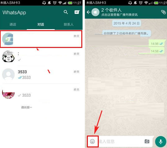 關于whatsapp如何加入別人的群聊的信息