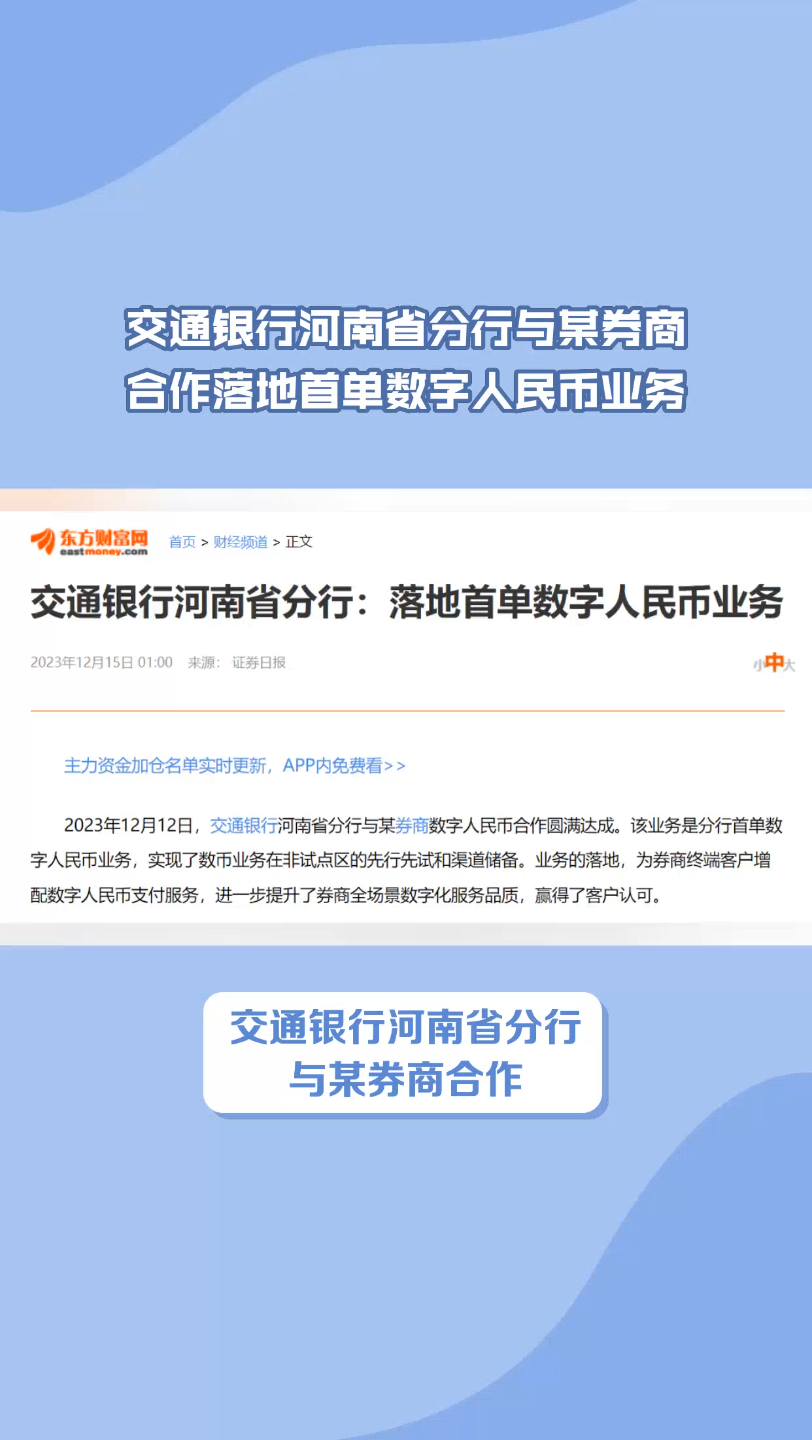 數字人民幣河南,數字人民幣河南省什么時候用