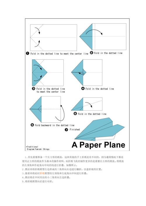 紙飛機怎么折飛得遠飛得久,紙飛機怎么折飛得遠飛得久A4