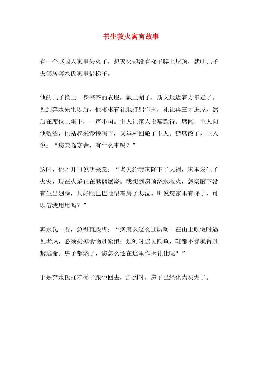 《借梯子》,借梯子只相信自己的兒子故事的寓意各是什么