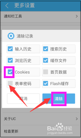 uc瀏覽器搜索歷史怎么關(guān)閉,uc瀏覽器搜索歷史記錄怎么清除