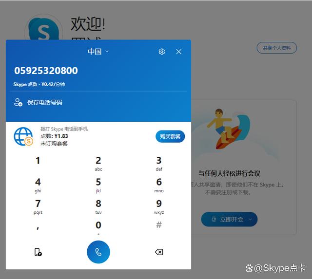 skype中國到底能不能用,skype中國可以用嗎 2020