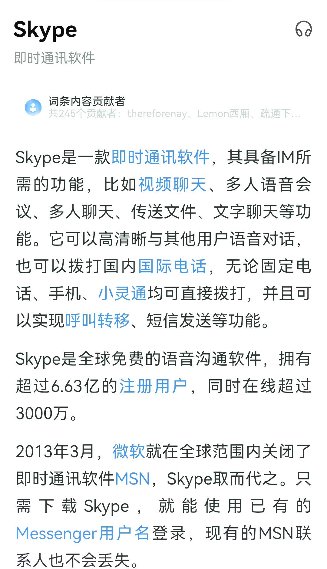 skype手機(jī)app,skype andriod