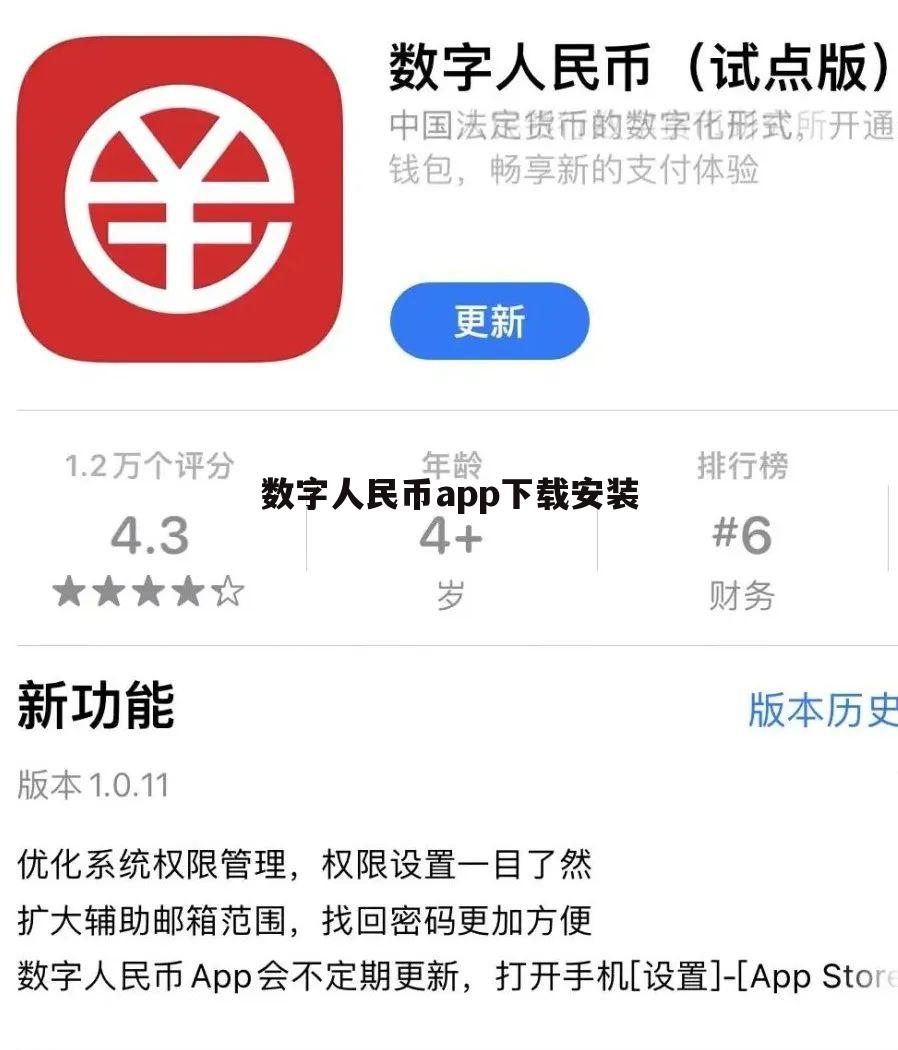 數字人民幣錢包app下載安裝,數字人民幣錢包app下載安裝蘋果