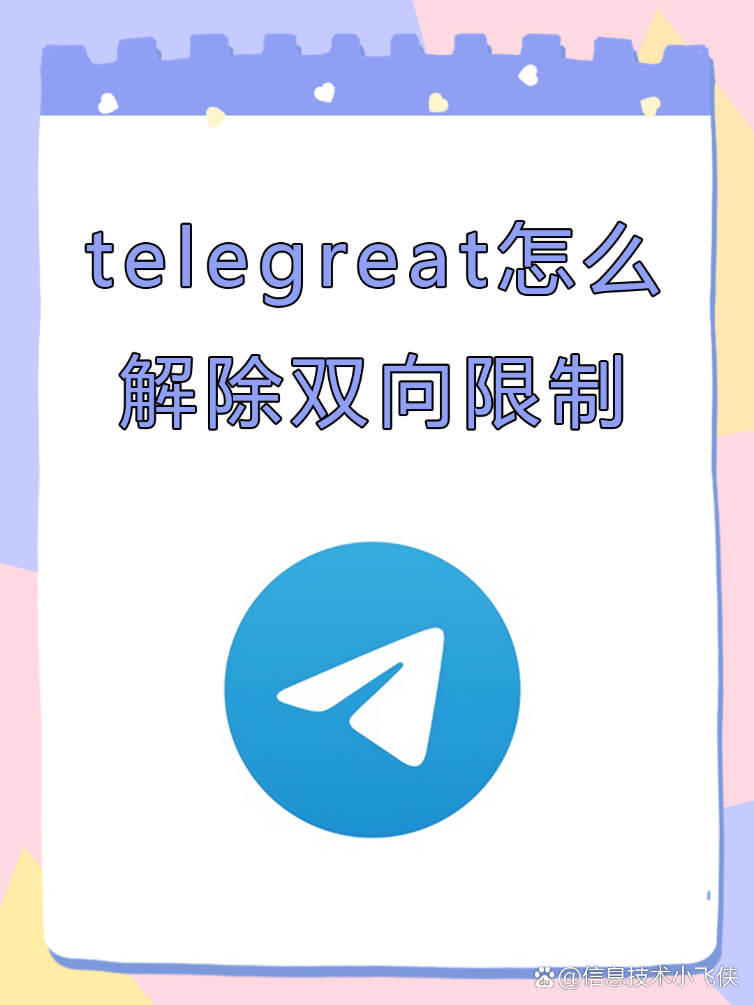 telegraet中文版下載,telegeramx中文版下載