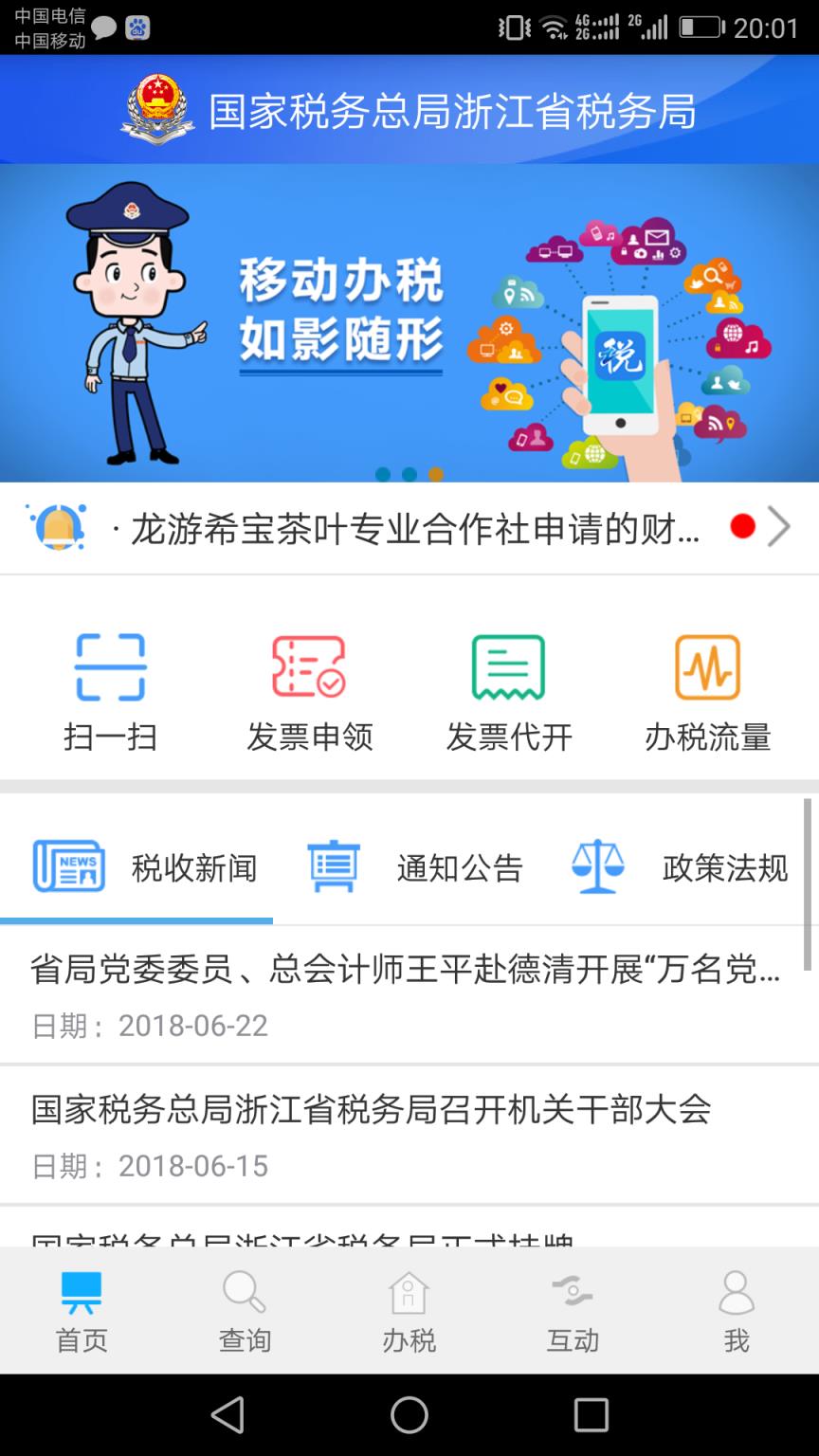 手機端app下載安裝新疆稅務的簡單介紹