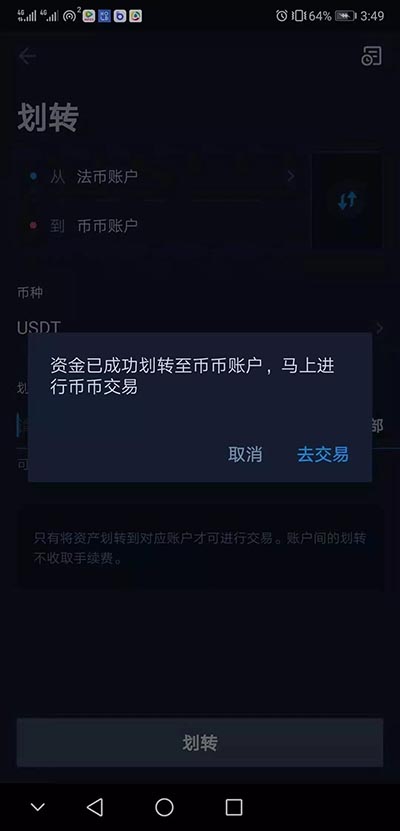 usdt交易下載能查到本人嗎的簡單介紹