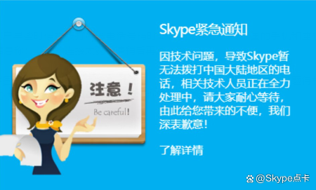 skype中國(guó)可以用嗎?,skype2019在中國(guó)能用嗎