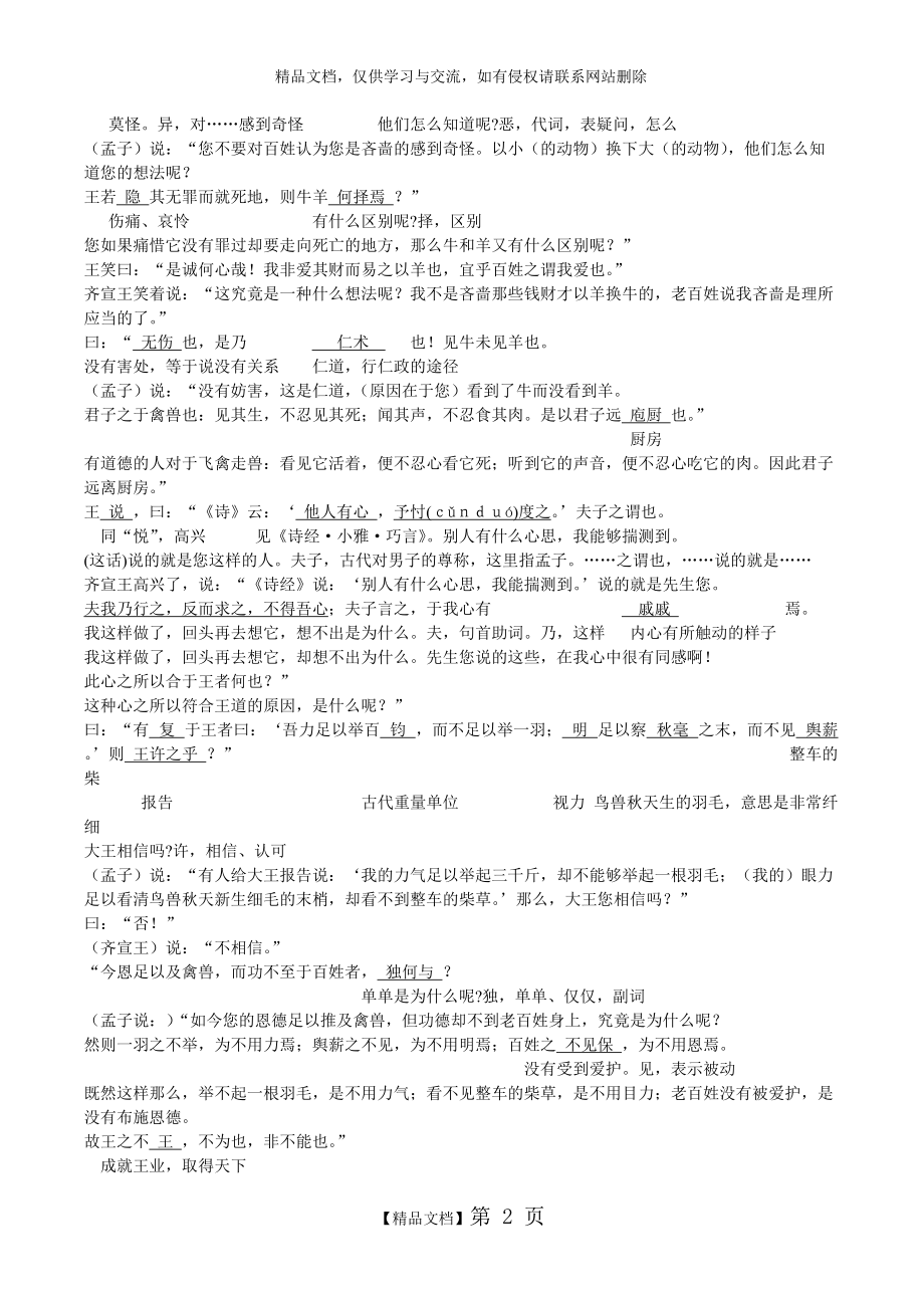 借梯子原文及翻譯注釋,借梯子的寓意講了一個什么道理