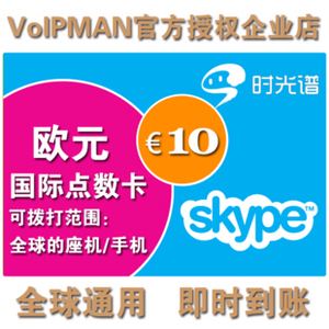 中國skype充值中心,skype充值頁面打不開