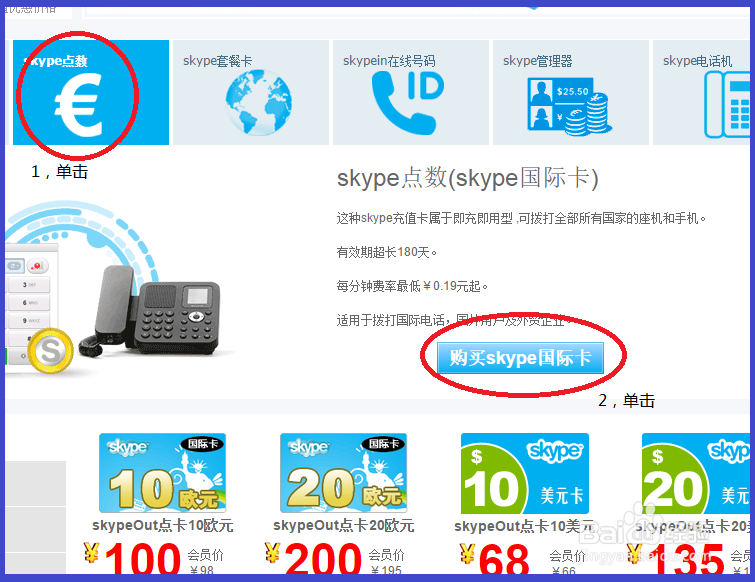 skype怎么充值點數,skype點數充值網頁打不開