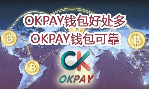 okpay錢包app安裝,okpay錢包app安裝央數(shù)錢包