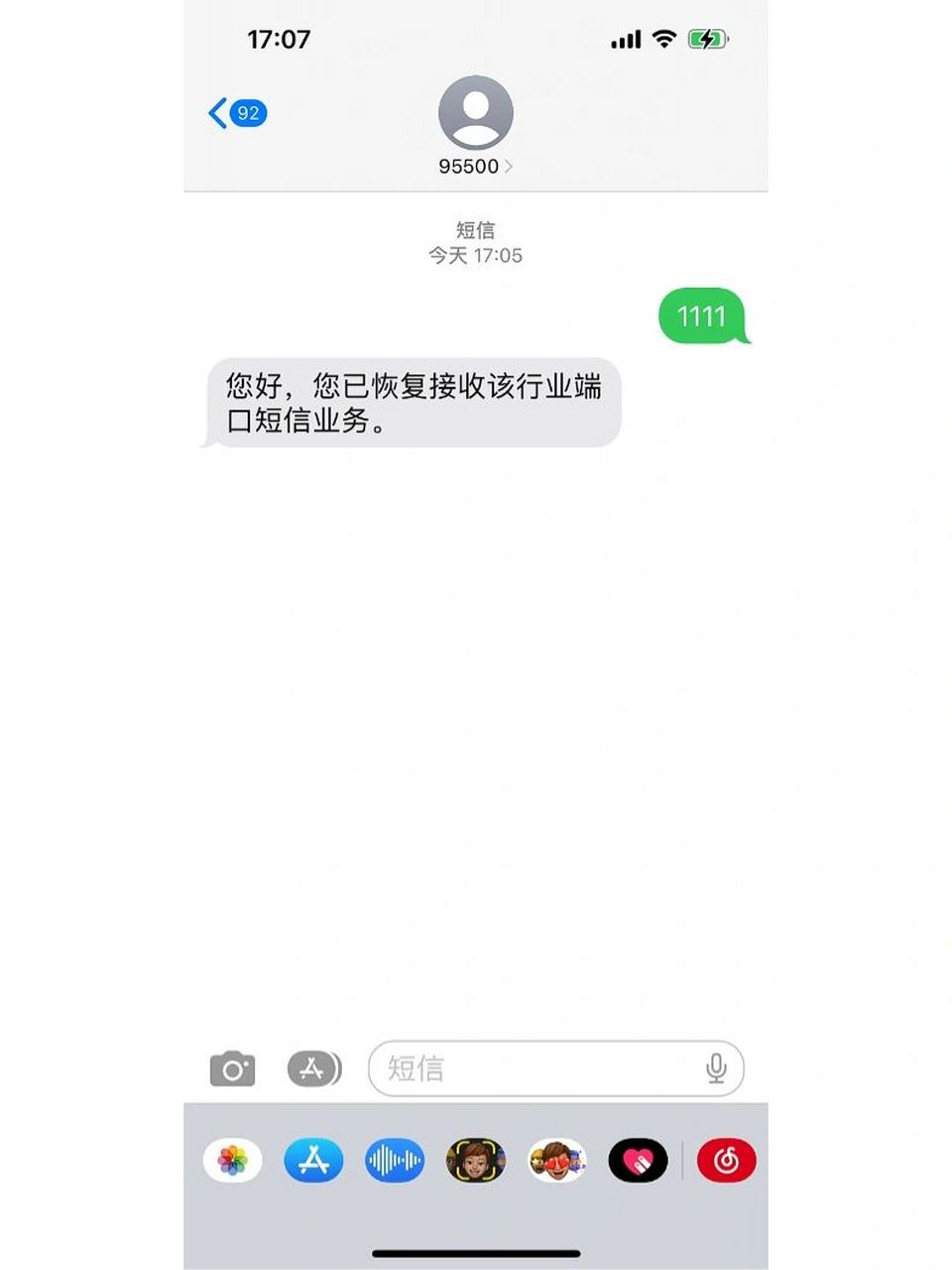 為啥我收不到驗證碼,為啥收不到驗證碼但能收到信息