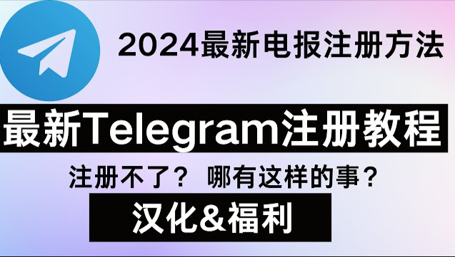 telegeram網頁注冊,telegeram蘋果官網入口