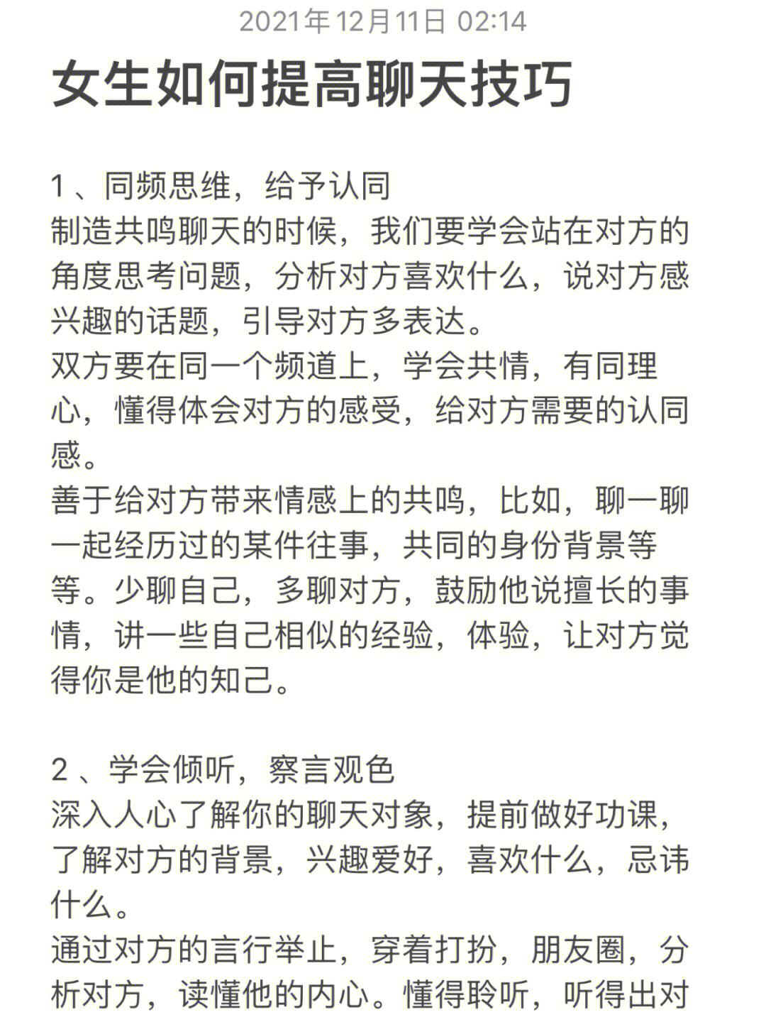 聊天技巧怎么找話題,聊天技巧怎么找話題男生