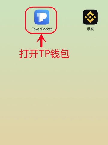 tp錢包官方下載app,tp錢包官網下載app中國