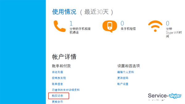 skype中國官方充值,skype 充值了為什么點數還沒有更新