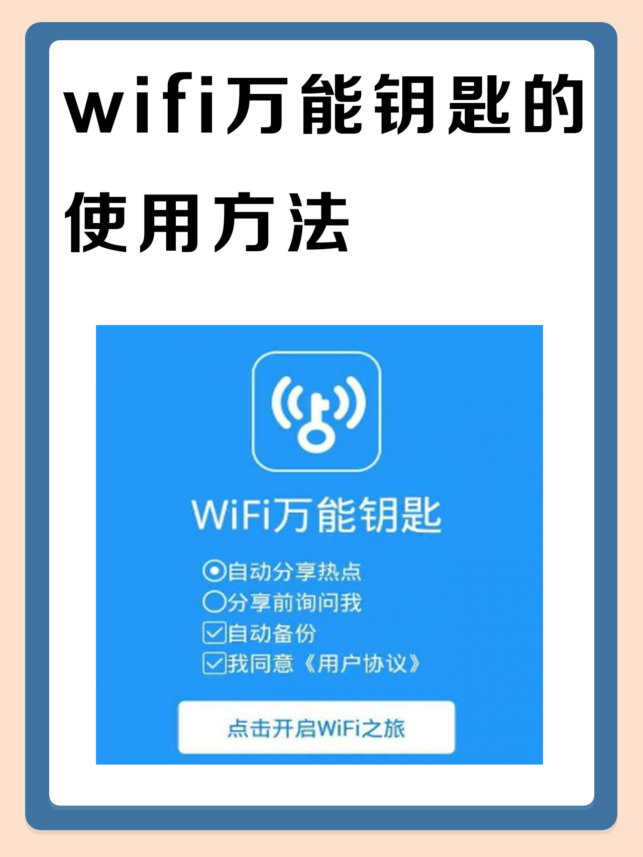 下載萬能鑰匙,下載萬能鑰匙連接附近wifi