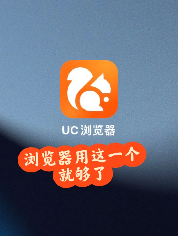 uc瀏覽器無響應是什么原因,uc瀏覽器有時無響應這是什么原因