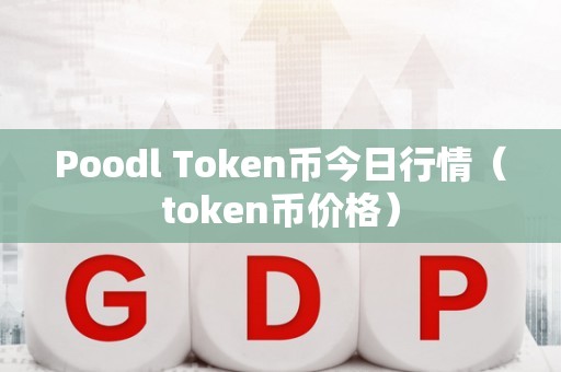 tokentoken官網地址的簡單介紹