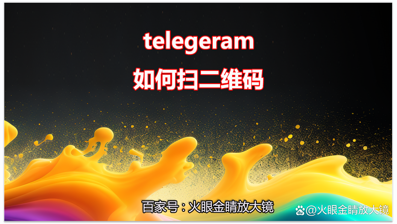 telegeram驗證碼發到app,telegram收不到短信驗證2021