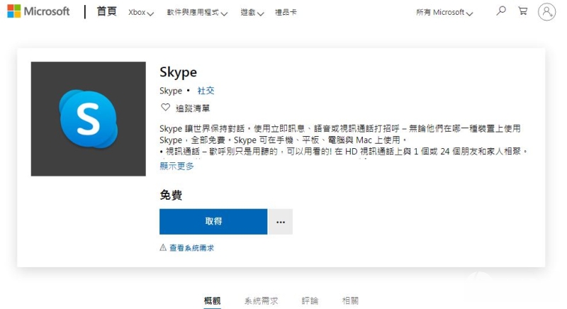 skype網頁版本,skype website