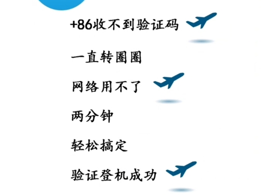 注冊紙飛機收不到驗證碼,注冊紙飛機收不到驗證碼怎么回事