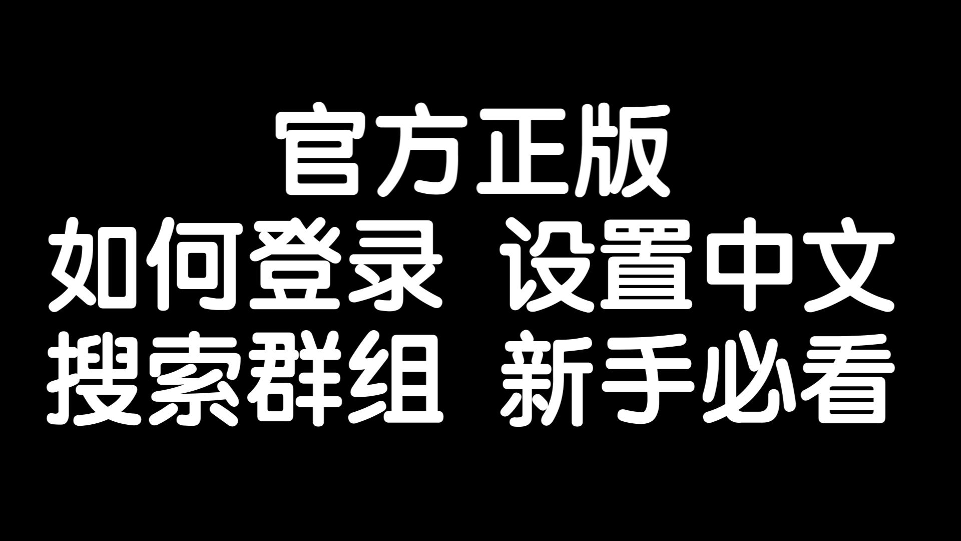 紙飛機切換中文代碼,紙飛機怎么切換中文包