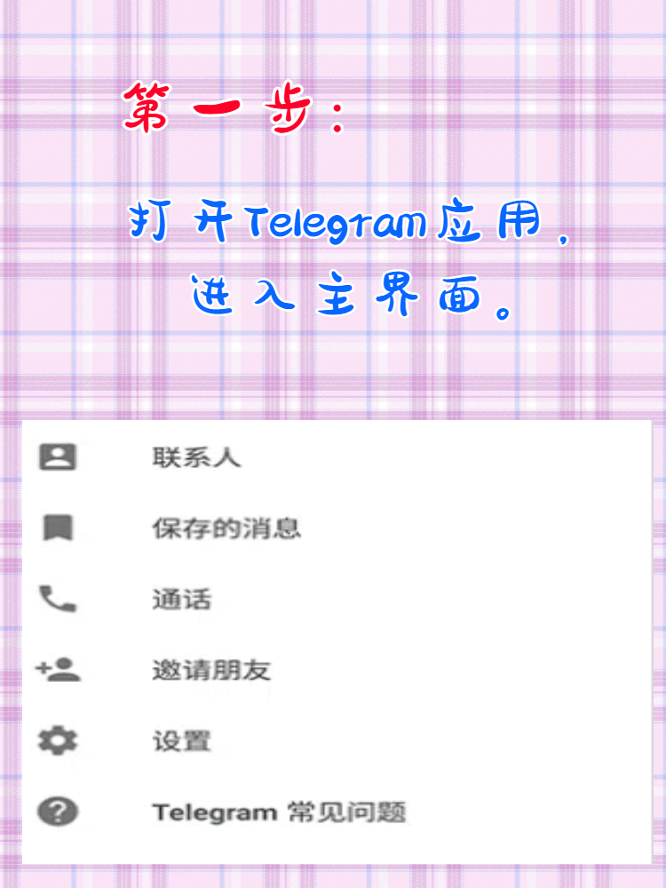 如何下telegram,玩telegram會被網警追蹤嗎