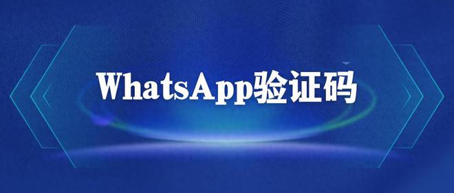 包含蘋果whatsapp收不到驗證碼怎么辦的詞條