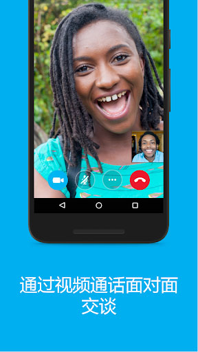 skype安卓手機版下載官網版,skype安卓版下載 v8150386官方版