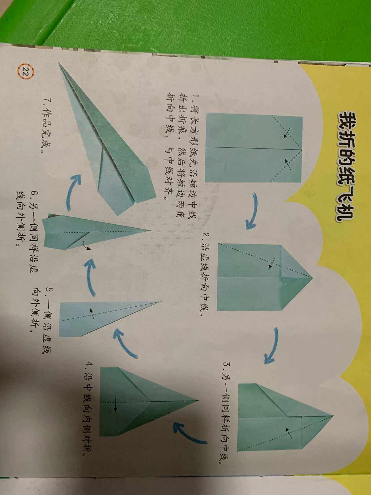 紙飛機的方法,紙飛機的方法步驟