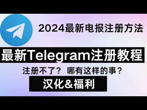 ios怎么登陸telegram,telegram怎么登陸進去ios