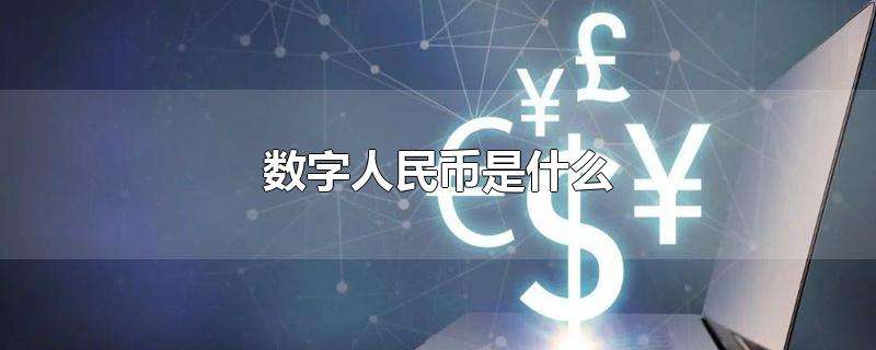 2023數(shù)字貨幣開網(wǎng)時間,2021至2023年數(shù)字貨幣大牛市