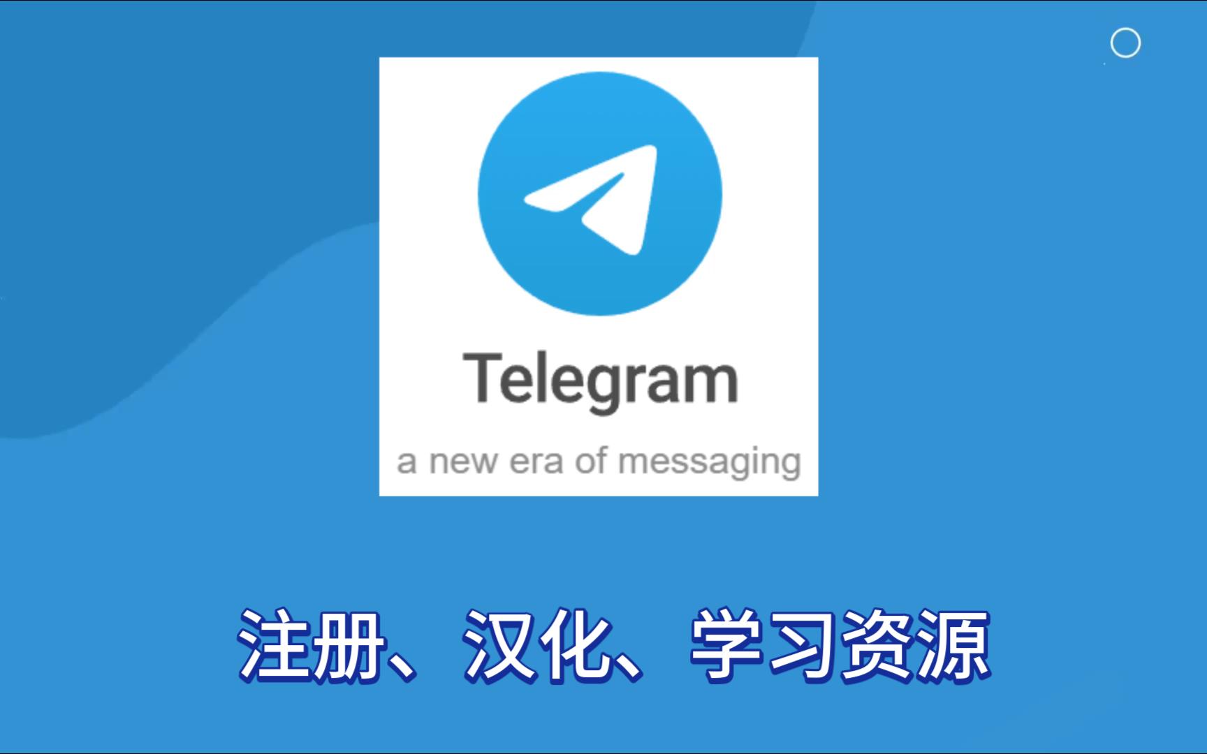 telegran怎么下載,telegraph中文版下載官網