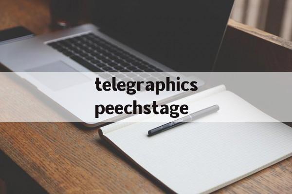 關于telegraphicspeechstage的信息