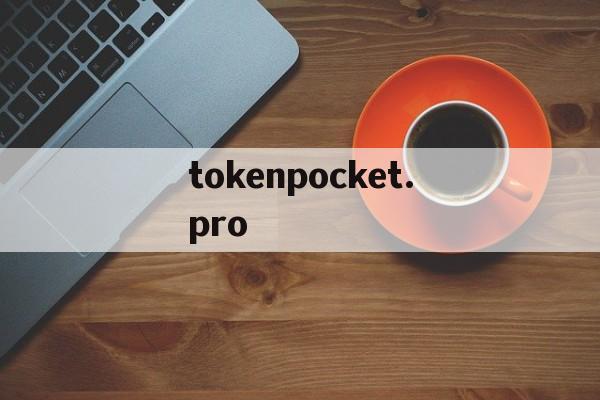 tokenpocket.pro-tokenpocketproTP錢包